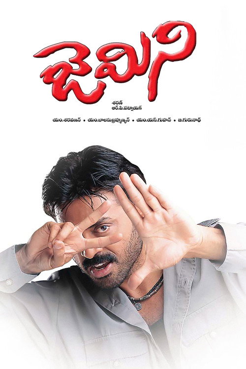 Movie poster for Gemeni (2002)