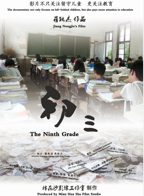 Movie poster for The Ninth Grade (2014)