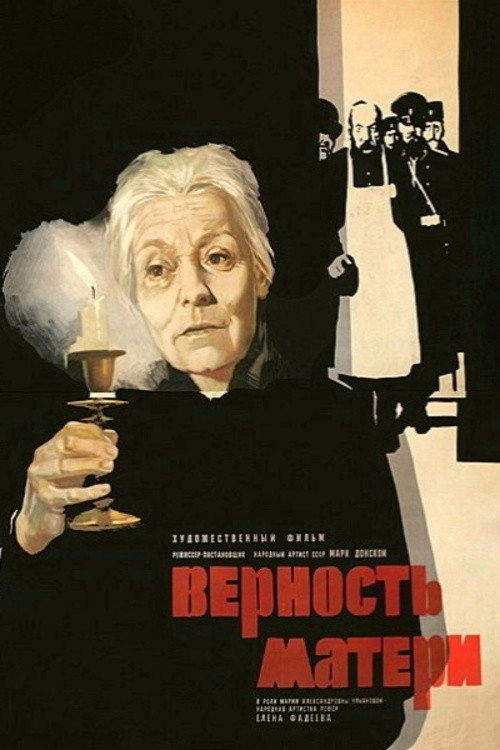 Movie poster for Mother's Loyalty (1966)