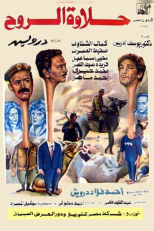 Movie poster for Spirit of Survival (1990)