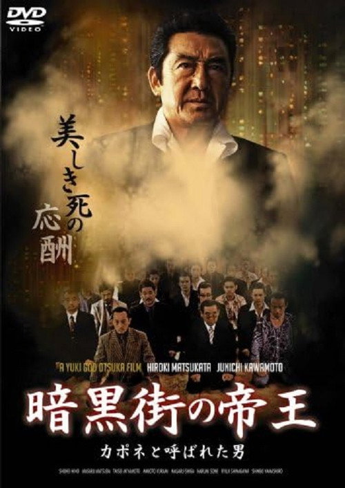 Movie poster for Emperor of the Underworld The Man Called Capone (2008)