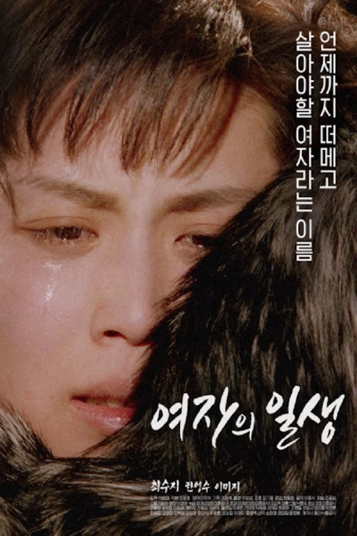 Movie poster for The Life of a Woman (1993)