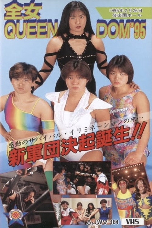Movie poster for AJW Zenjo Queendom '95 (1995)