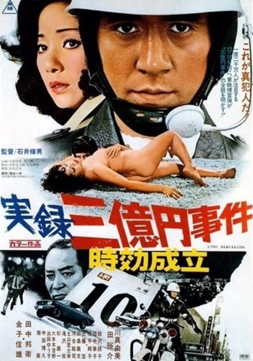 Movie poster for 300 Million Thief: Statute of Limitations (1975)