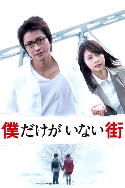 Movie poster for Erased (2016)