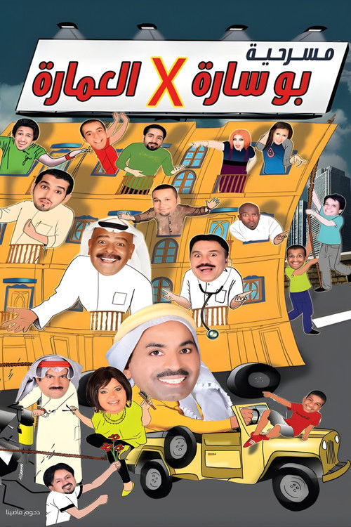 Movie poster for Bu sara fil imara (2009)