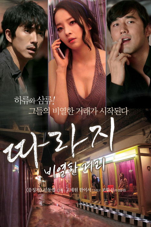 The Outsider: Mean Streets poster