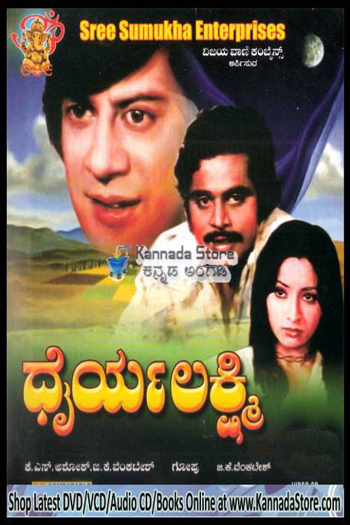 Movie poster for Dhairya Lakshmi (1980)