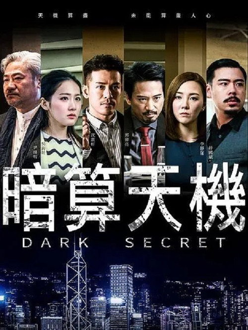 Series poster for Dark Secret (2018)