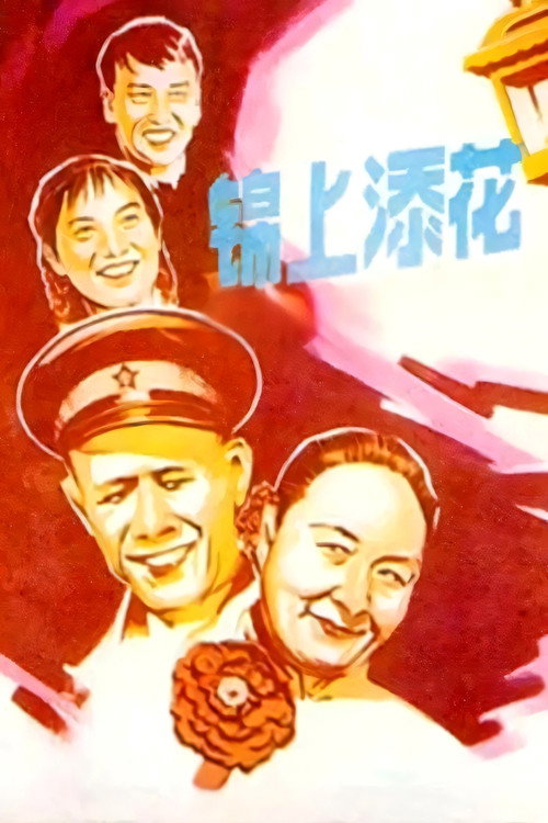 Movie poster for Better and Better (1962)