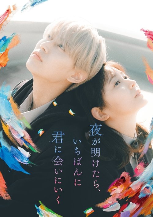 Movie poster for You Made My Dawn (2023)