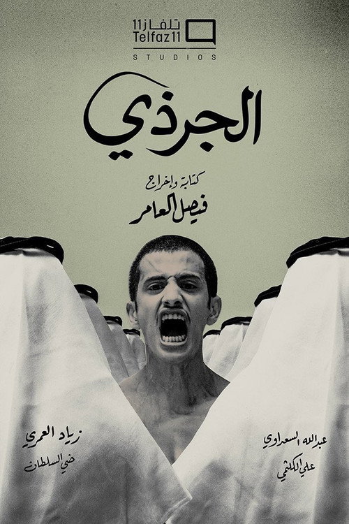 Movie poster for The Rat (2019)