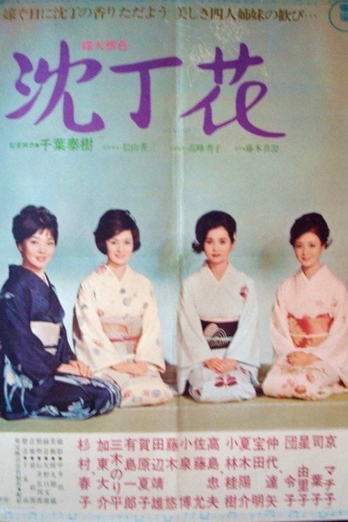 Movie poster for The Daphne (1966)