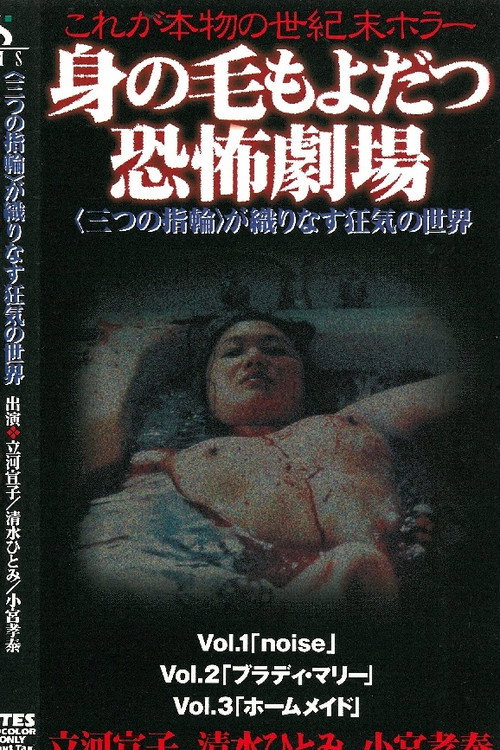 Movie poster for Hair-raising Theatre of Horror (1996)