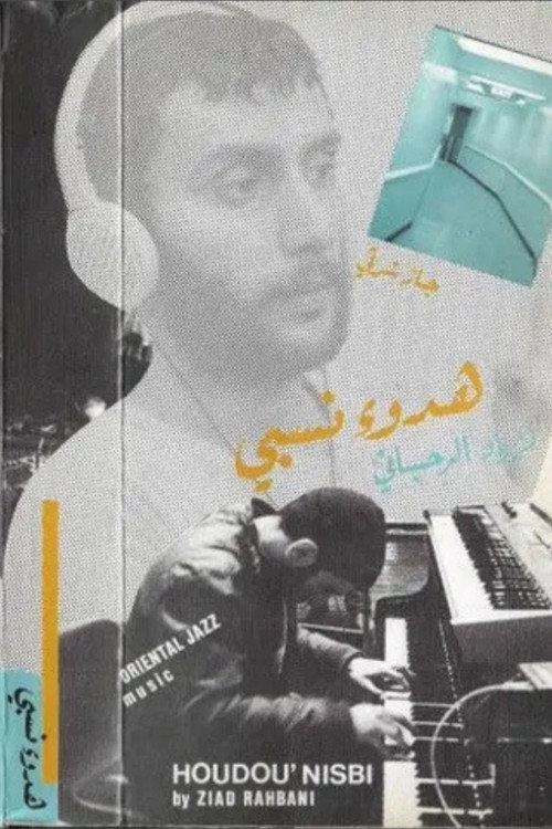 Movie poster for Houdou Nisbi (1985)