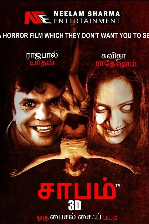 Movie poster for Shraap