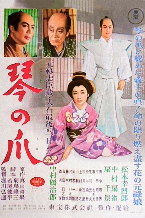 Movie poster for Last Days of the Samurai (1957)