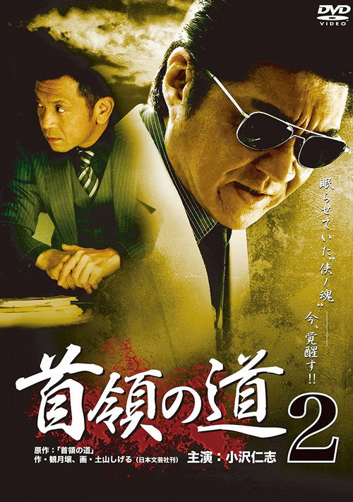 Movie poster for Don's Road 2 (2012)