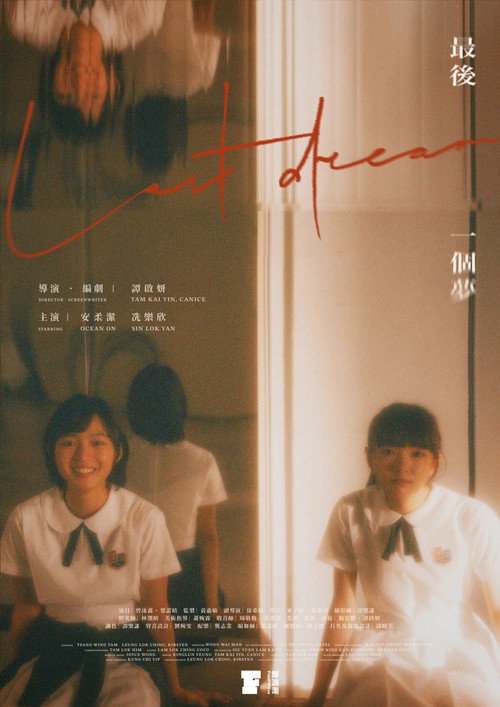 Movie poster for Last Dream (2025)