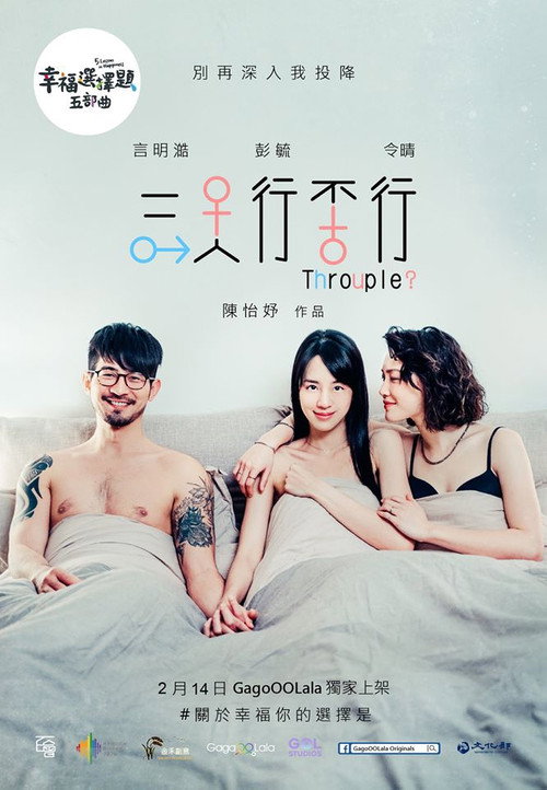 Movie poster for 5 Lessons in Happiness: Throuple (2020)