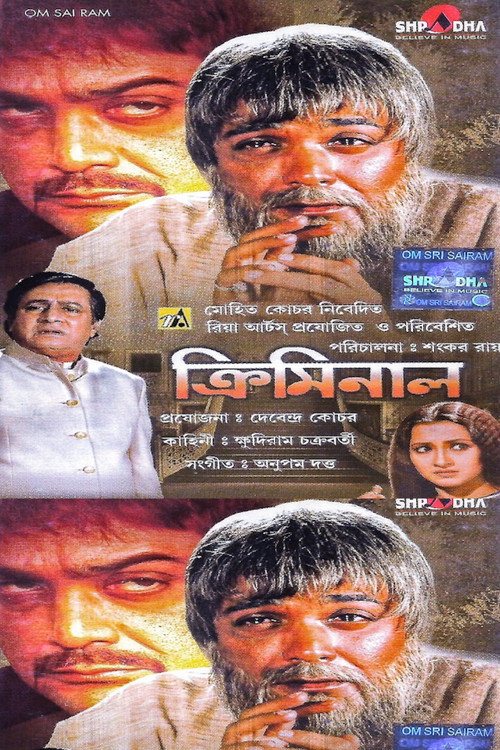Movie poster for Criminal (2005)