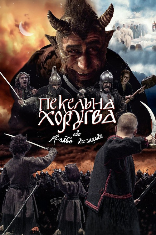 Movie poster for Infernal Guidon, or Cossack Christmas (2020)