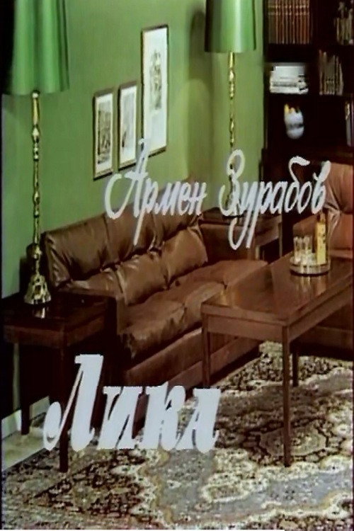 Movie poster for Lika (1978)