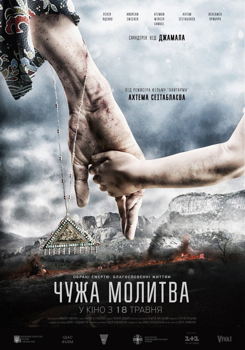 Movie poster for Foreign Prayer (2017)