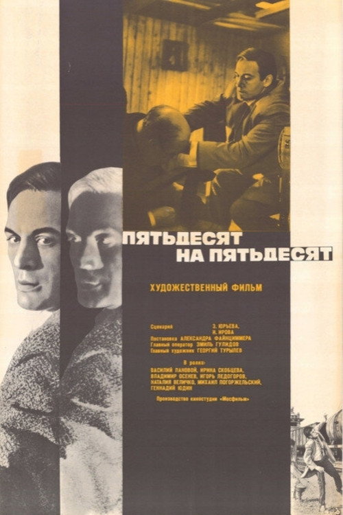 Movie poster for Fifty-Fifty (1972)