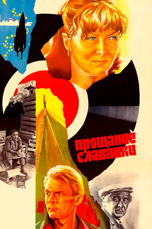 Movie poster for Farewell of a Slav Woman (1985)