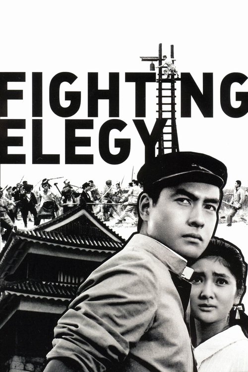 Movie poster for Fighting Elegy (1966)