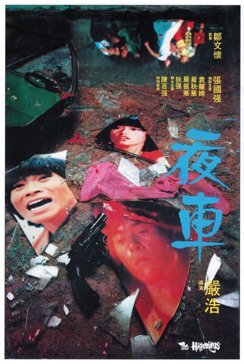 Movie poster for The Happenings (1980)