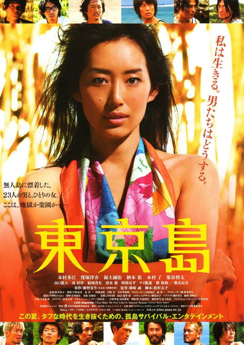 Movie poster for Tokyo Island (2010)