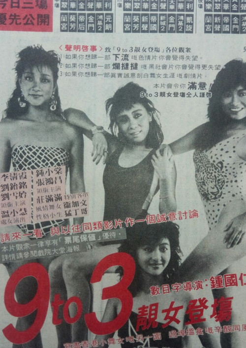 Movie poster for 9 to 3 (1986)