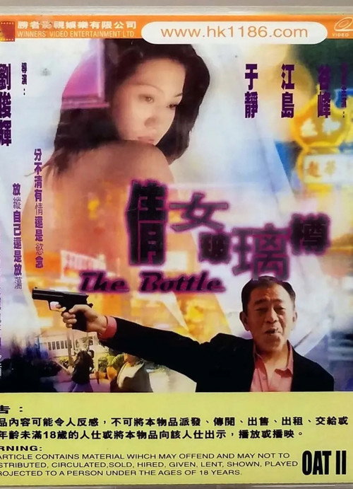 Movie poster for The Bottle (2000)