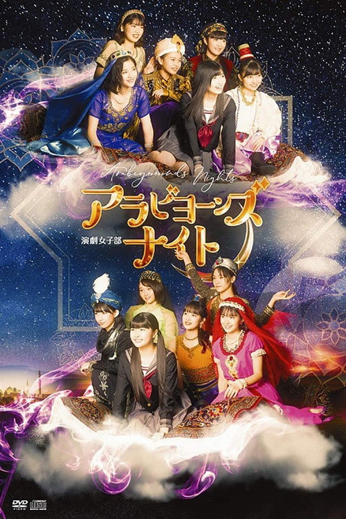 Movie poster for AraBEYOOOOONDS Nights (2020)