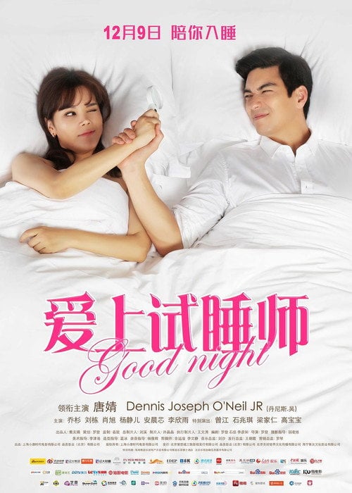 Movie poster for Good Night (2016)