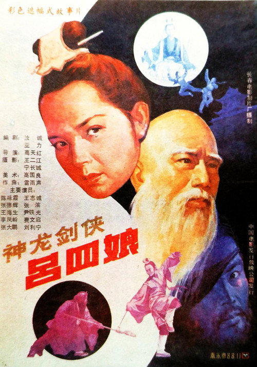 Movie poster for Shen long jian xia lü si niang (1989)