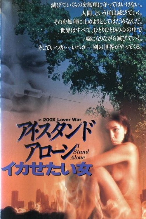 Movie poster for I Stand Alone - SEX & LOVE (1996)