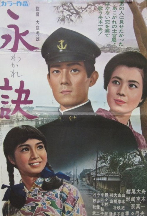 Movie poster for Farewell, My Beloved (1969)