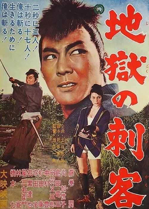 Movie poster for Hell's Assassin (1962)