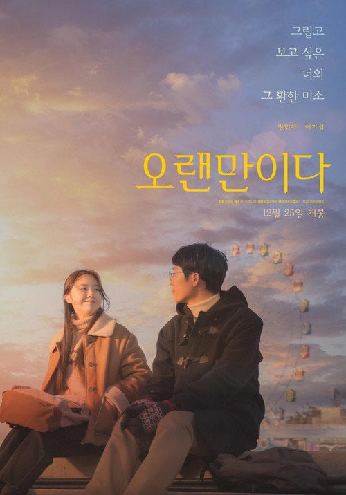 Movie poster for How Have You Been (2024)
