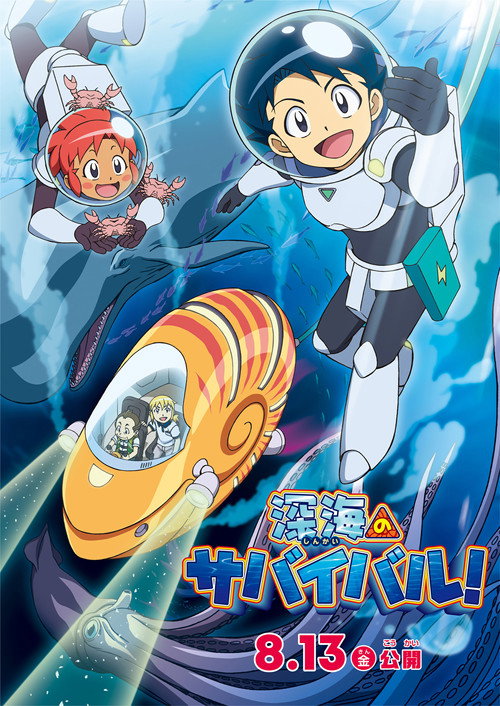 Movie poster for Survive! In the Deep Sea (2021)