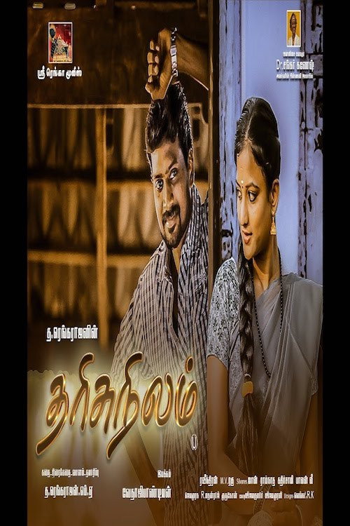 Movie poster for Tharisu Nilam (2017)
