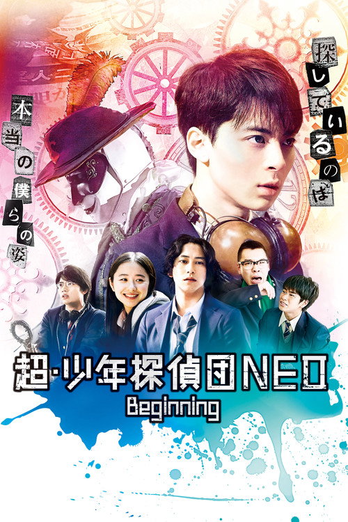 Movie poster for Super Juvenile Detective Team NEO Beginning (2019)