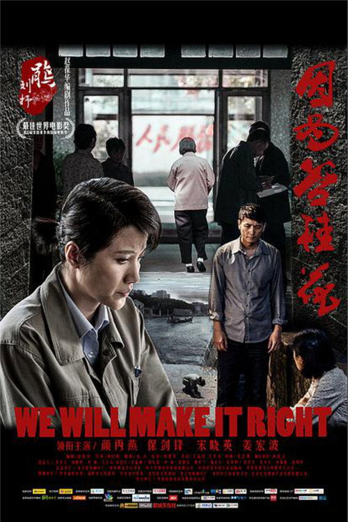 Movie poster for We Will Make It Right (2015)
