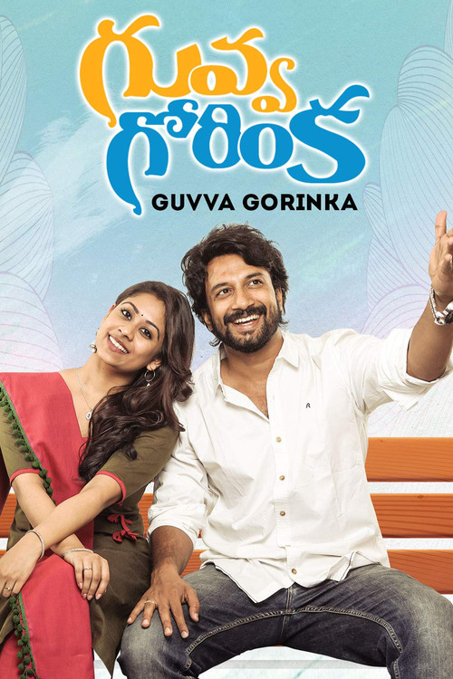 Movie poster for Guvva Gorinka (2020)