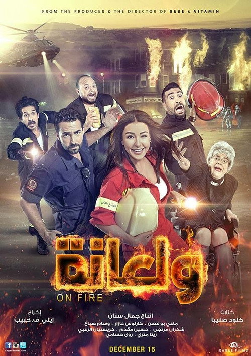 Movie poster for On Fire (2016)