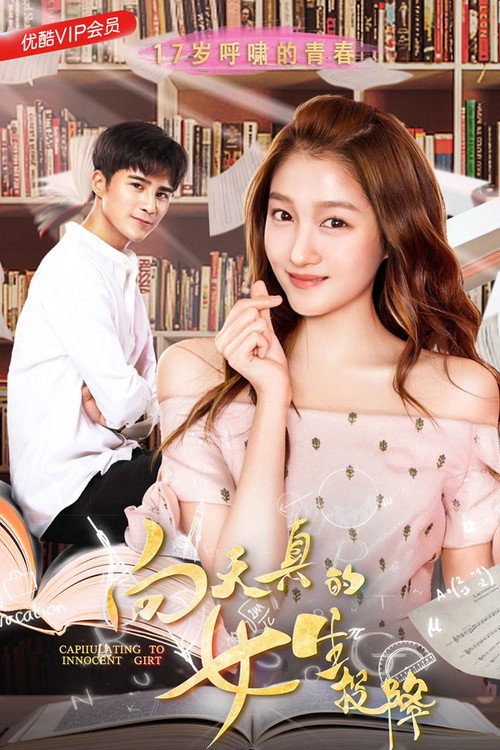 Movie poster for Capitulating to Innocent Girl (2018)