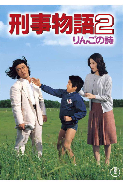 Movie poster for Karate Cop 2 (1983)